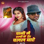 Pani Me Haldi Ke Trend Chalal Bate