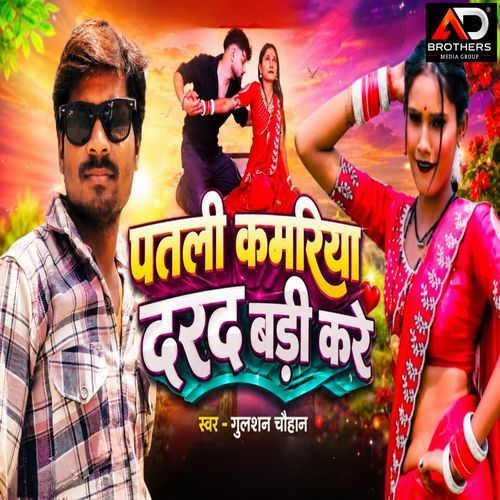 Patali Kamriya Darad Badi Kre