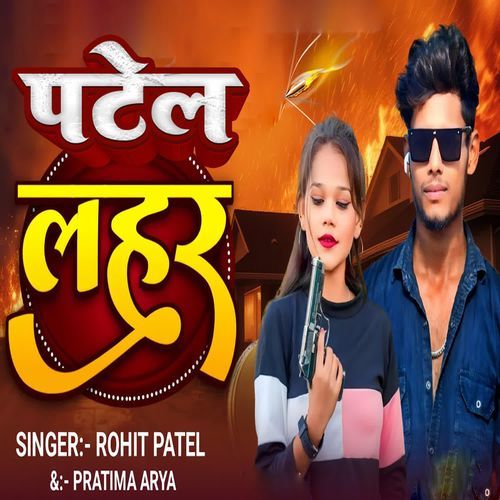 Patel Lahar