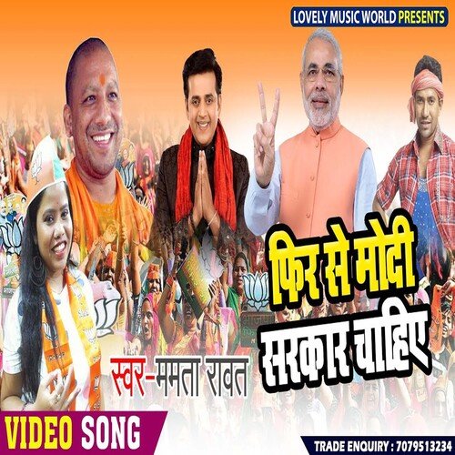 Phir Se Modi Sarkaar Chahiye (Bhojpuri)