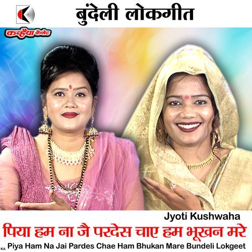 Piya Ham Na Jai Pardes Chae Ham Bhukan Mare Bundeli Lokgeet