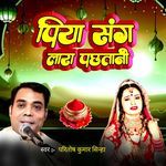 Piya Sang Lara Pachhtaani