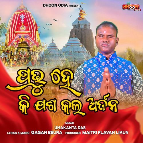 Prabhu He Ki Jasha Kala Arjana