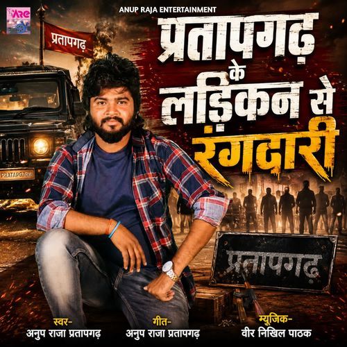 Pratapgarh Ke Ladikan Se Rangdari