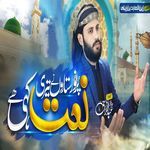 Pur Noor Sitaron Ne Teri Naat Kahi Hai