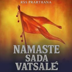 RSS Prarthana Namaste Sada Vatsale