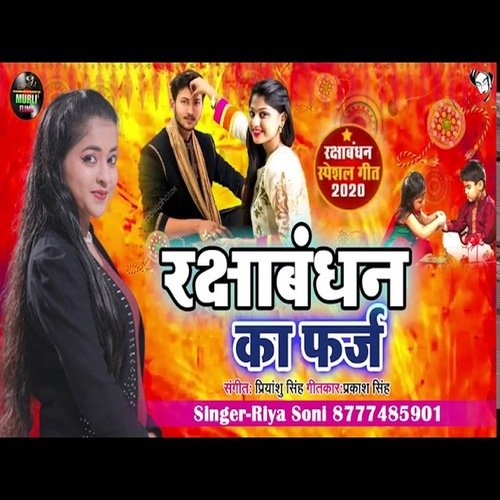 Raksha Bandhaan Ke Farz (Rakshabandhan Song)