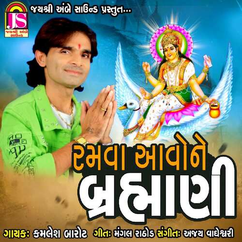 Ramva Avone Brahmani