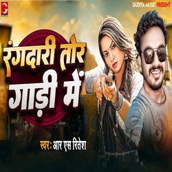 Rangdari Tora Gadi Me