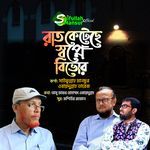 Rat Keteche Sopne Bivor