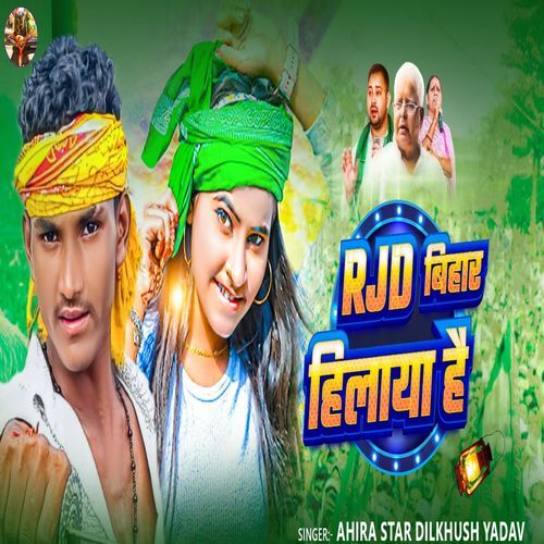 Rjd Bihar Hilaya Hai