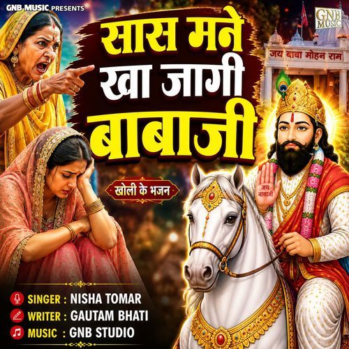 Saas Mane Ka Jagi Babji