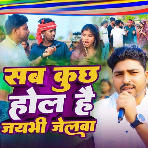 Sab Kuch Hol Hai Jaybhi Jailwa