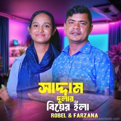 Saddam Dular Biyer Hala