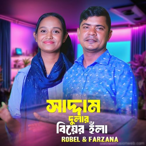 Saddam Dular Biyer Hala