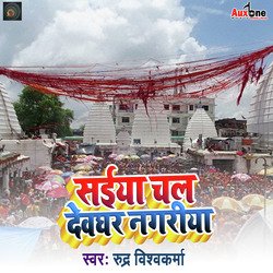 Saiya chal Devghar Nagariya-RQAoQh1WXn8