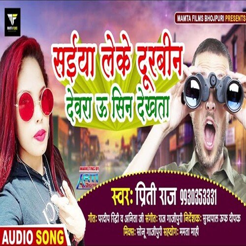 Saiyan Le Ke Durbin Dewara U Sine Dekhata (Bhojpuri Song)