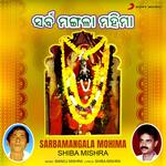 Sarbamangala Mohima