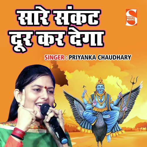 Sare Sankat Door Kar Dega