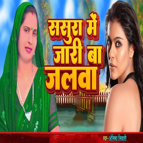 Sasura Me Jaari Ba Jalwa