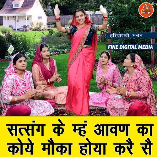 Satsang Ke Meh Aavan Ka Koye Moka Hoya Kare Se