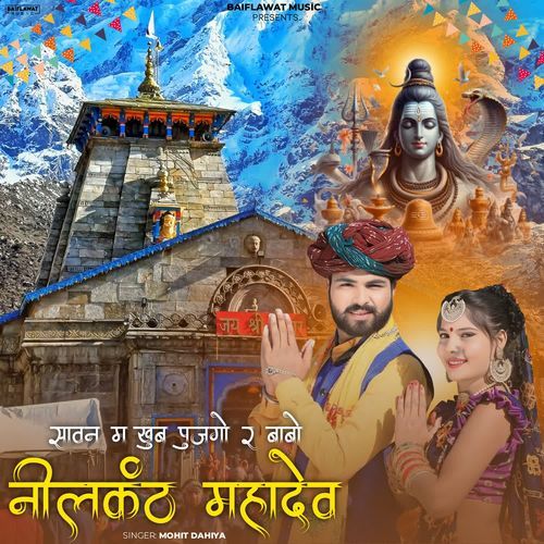 Savan M Kub Pujgo R Babo Nilkant Mahadev