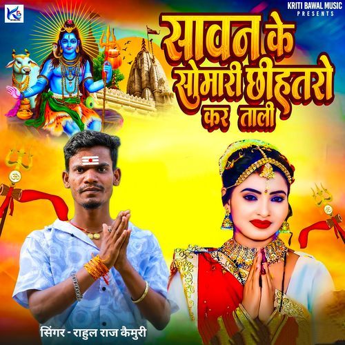 Sawan Ke Somari Chhihatro Kar Tali