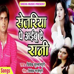 Sejriya Pe Ayibu Ye Rani