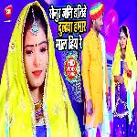 Senura Jani Dalihe Dulahawa Hamar Maal Hiy (Bhojpuri)