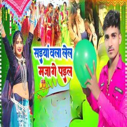 Seya wala lelh maja ge phil