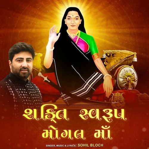 Shakti Swarup Mogal Maa