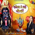 Shanivar Ne La Di Choki