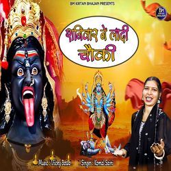 Shanivar Ne La Di Choki