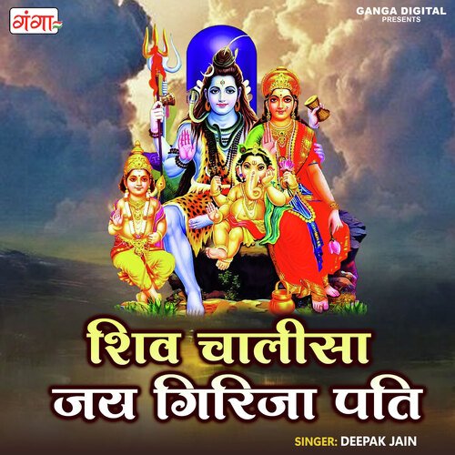 Shiv Chalisa Jai Girija Pati