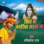 Shiv Ke Nagariya Jaibo Na