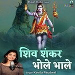Shiv Shankar Bhole Bhale