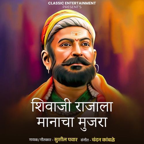 Shivaji Rajala Manacha Mujra