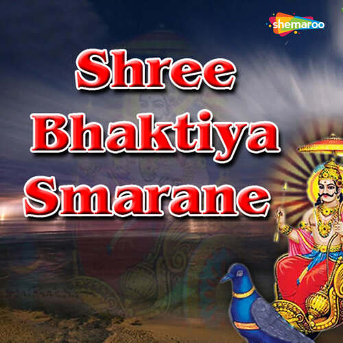 Shree Bhaktiya Smarane