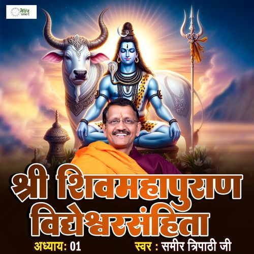 Shri Shiv Mahapuraan - Vidyeshwar Samhita - Chapter 01