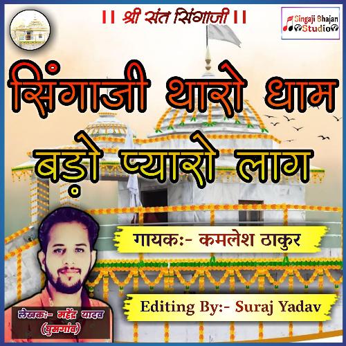 Singaji Tharo Dham Bado Pyaro Lag