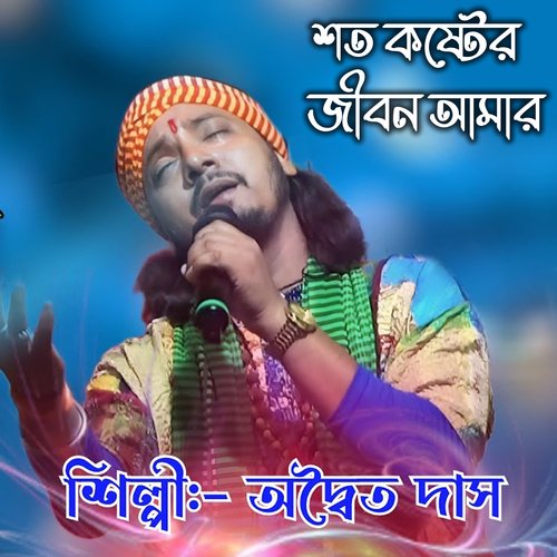 Soto Koster Jibon Amar (Bengali)