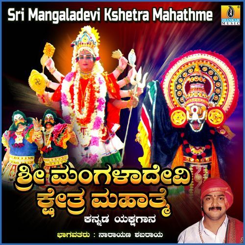 Sri Mangaladevi Kshetra Mahathme, Pt. 2