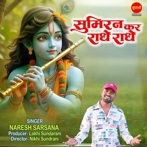 Sumiran kar raadhe raadhe