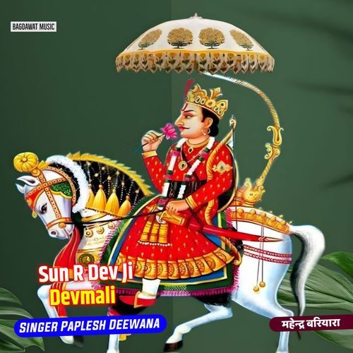 Sun R Dev Ji Devmali