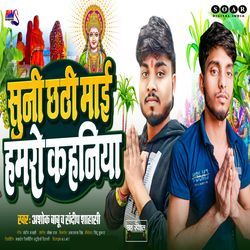 Suni Chhathi Maai Hamaro Kahaniya-RSsFARdaaH4