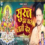 Suraj Dev Kari Jani Der