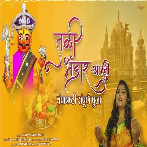 Tali Bhandar Aarti (Original)