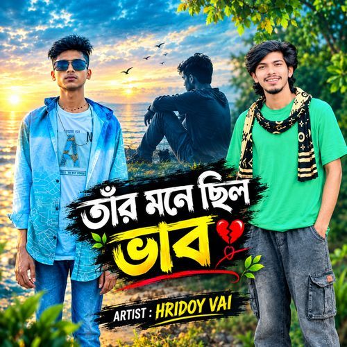 Tar Mone Chilo Bhab