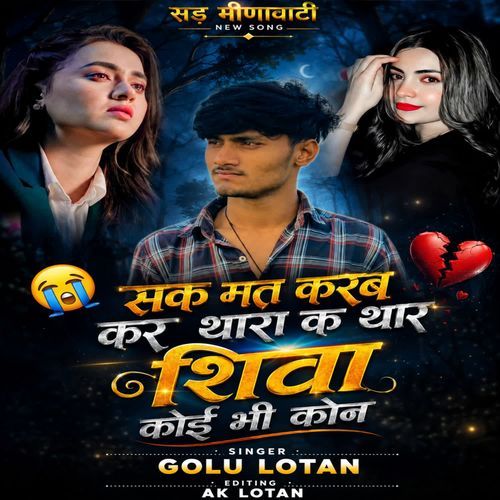 Thara K Thar Shiva Koi Bhi Kon