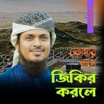 Tomar Name Jikir Korle